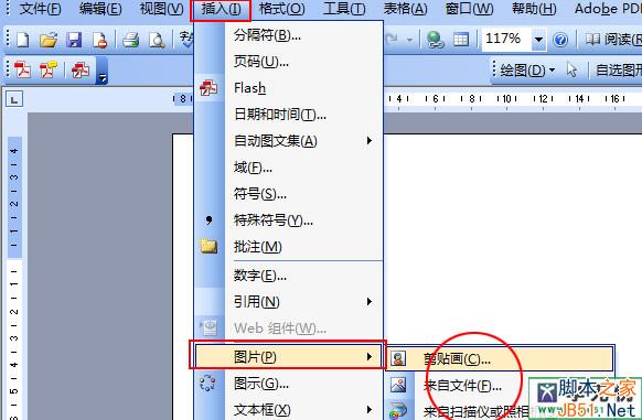 如何在word2003、2007插入图片的方法