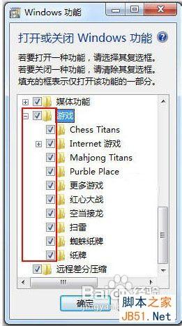 如何快速找回Win7系统自带小游戏的方法介绍