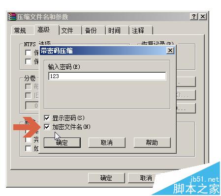 WinRAR加密文件时的加密文件名是什么?