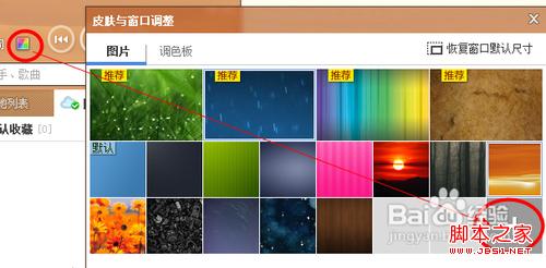 酷狗音乐皮肤自定义方法(图文步骤)