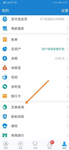 支付宝怎么取消芝麻约定 取消支付宝芝麻约定的图文教程