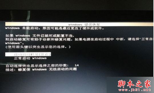 win7系统断电后重启会自动开启Windows错误恢复界面的两种解决方法图文教程