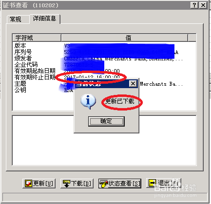 招行的银企直连证书过期了怎么办？