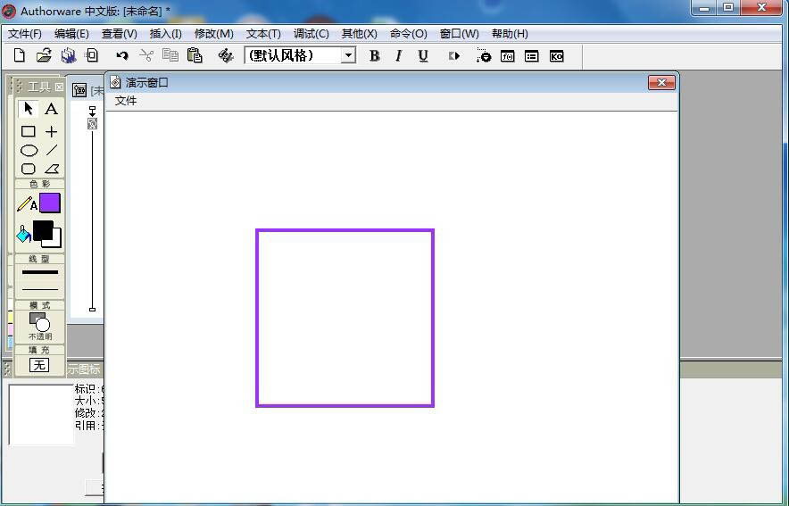 Authorware怎么绘制紫色线条的正方形?