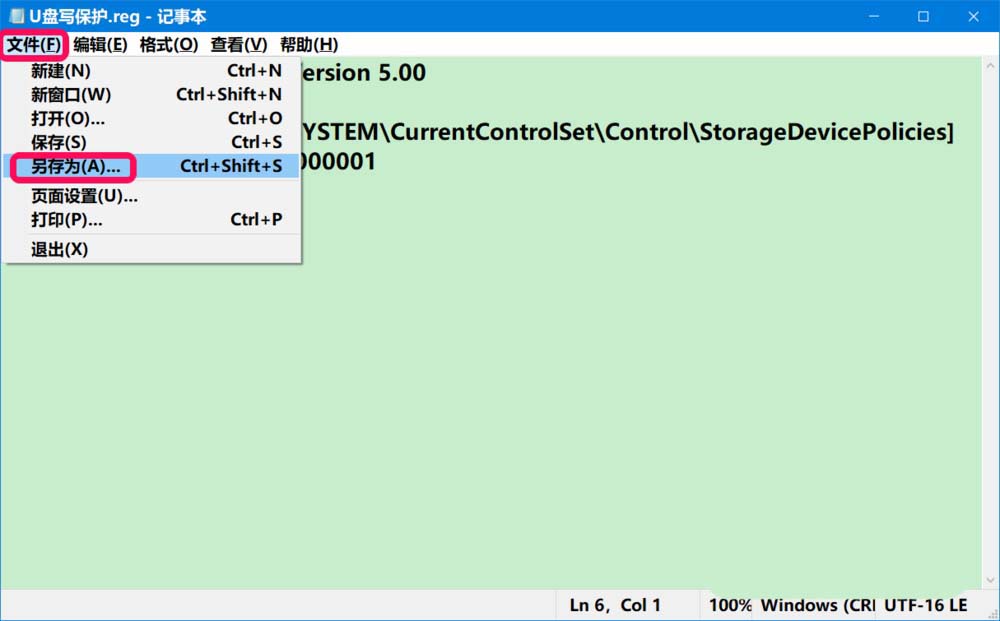 win10系统怎么添加删除U盘写保护?