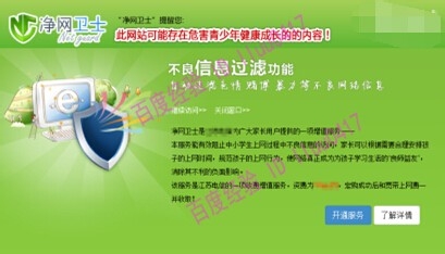 电脑网页怎么屏蔽电信净网卫士提醒？