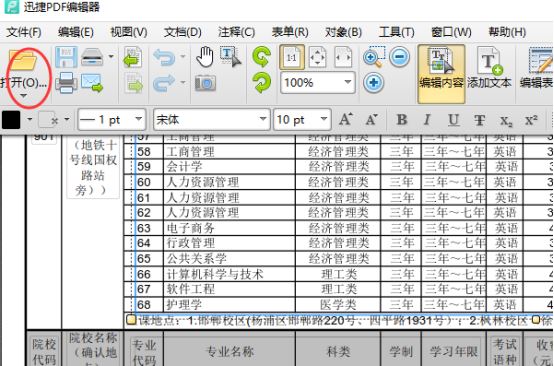 win10系统下如何打开pdf文件并修改