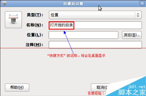 ubuntu下如何给指定的文件夹或位置创建快捷方式？