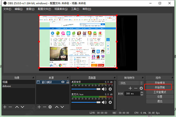 obs studio怎么使用？obs studio录屏图文教程