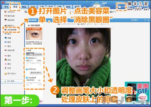  美图秀秀教程 一分钟除痘法 无痘素颜也美丽