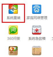 360安全卫士怎么重装系统?360重新安装系统图文教程