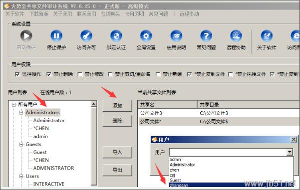 大势至局域网共享文件管理系统全能版安装使用教程