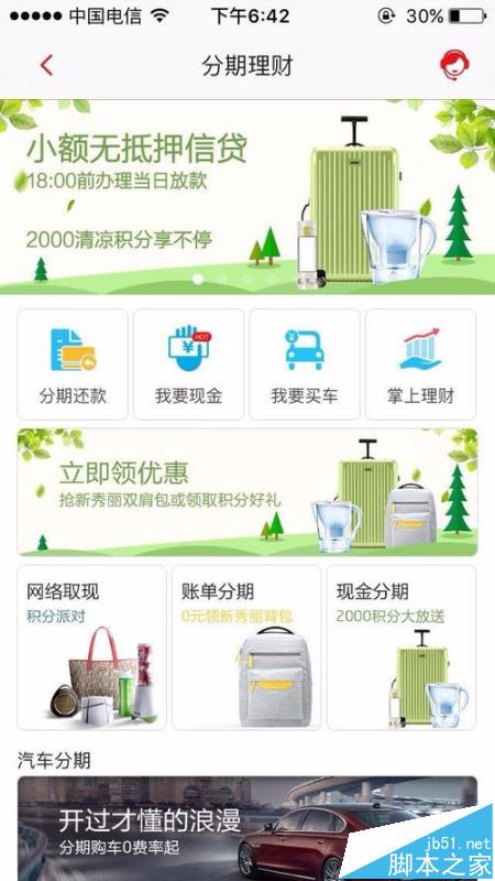 招商银行app怎么预借现金?