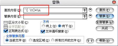 巧用EditPlus 正则表达式删除文档多余空行