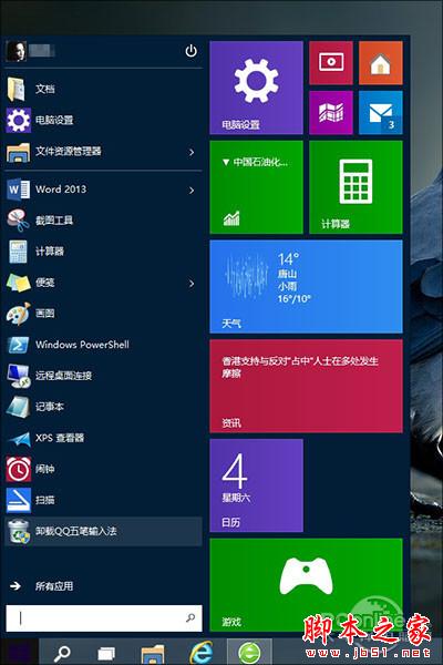 win10系统操作小技巧 1分钟体验windows10新鲜感