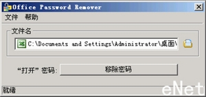 教你轻松破解Word与Excel 的文档密码