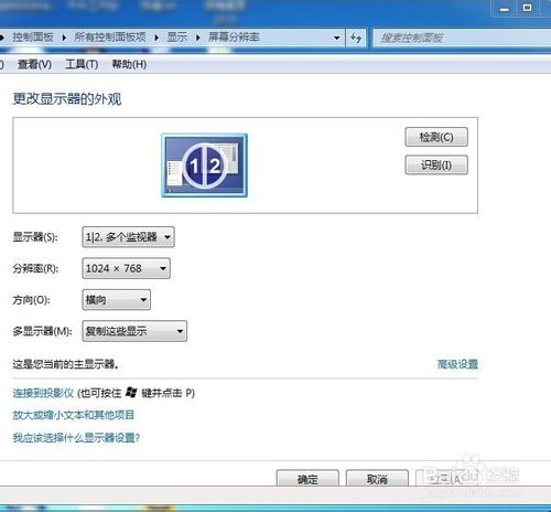 win7统笔记本双显示器共用一个画面的教程