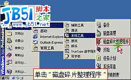 Win 2000磁盘碎片整理