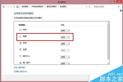 win8如何把系统右下角小喇叭找回来?