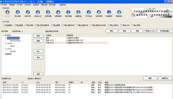 企业一体化网络管理、网络运维管理和数据防泄露系统方案