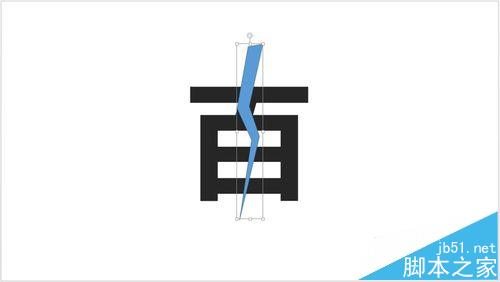 PPT怎么设计被闪电劈裂文字效果?