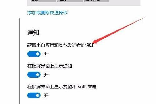 Win10系统通知中心总弹出广告怎么永久关闭?