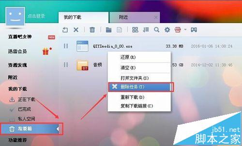 迅雷已经删除的任务怎么继续下载?