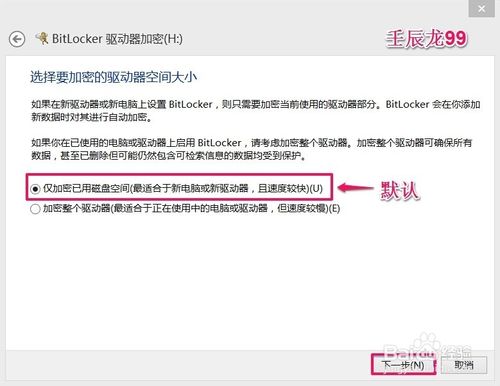 Win7/8系统启动BitLocker为磁盘加密的方法