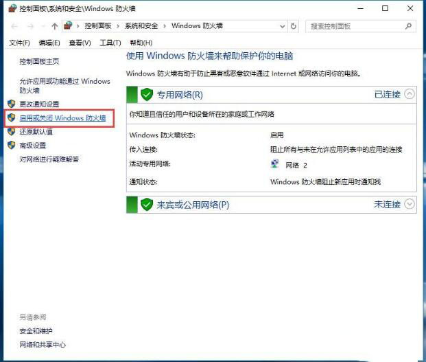 关闭Windows10系统防火墙的方法是什么 Windows10系统防火墙关闭方法介绍