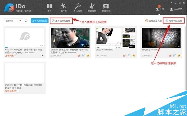 优酷ido安装方法以及使用教程图文详解