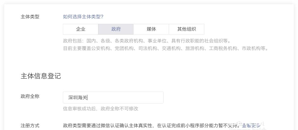 微信公众平台小程序怎么申请并认证?