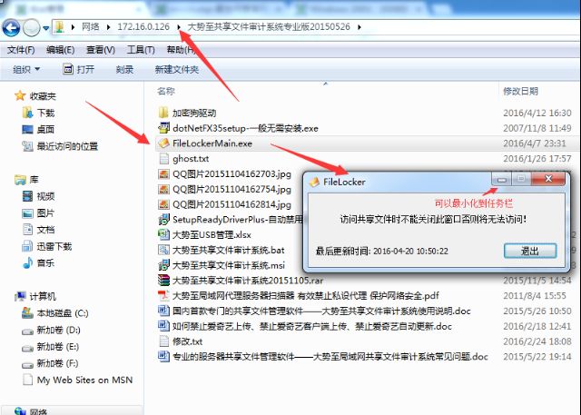 局域网共享管理软件、服务器共享文件夹设置访问权限软件的使用说明