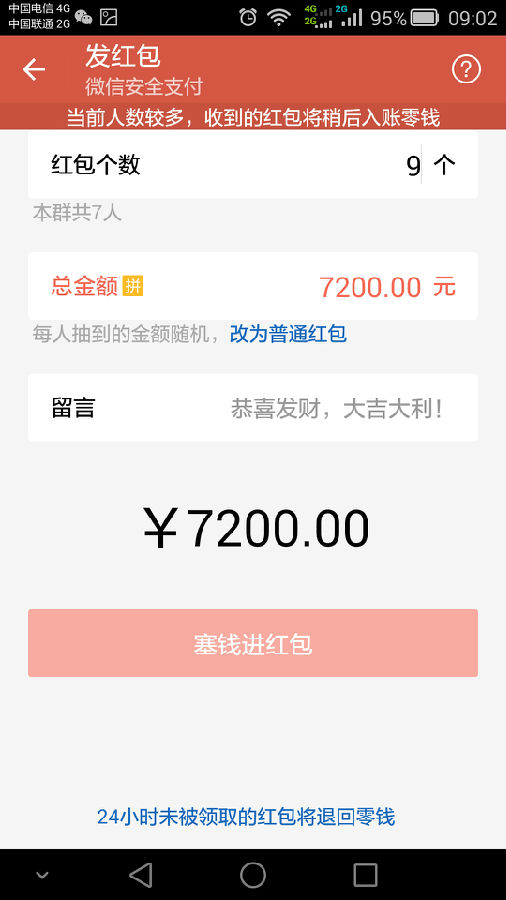 微信6.1摇一摇抢红包攻略以及微信红包超过200元上限方法
