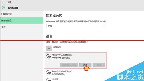 win10正式版中怎么把输入法设置为双拼模式？