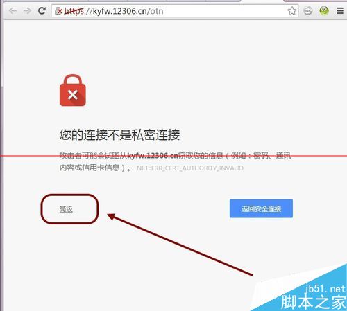 谷歌Chrome浏览器无法访问12306网站购买火车票该怎么办？