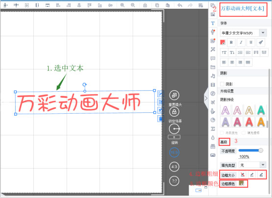 万彩动画大师如何添加文本及边框