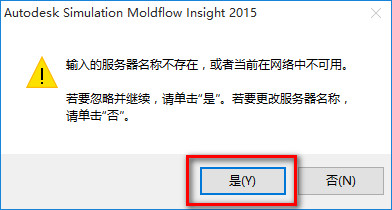 Moldflow 2015怎么安装 Moldflow2015安装激活图文教程(适应win10)