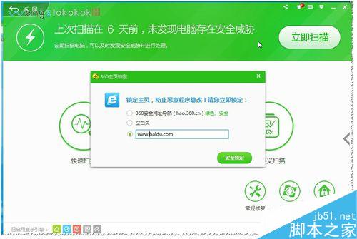 360安全卫士如何锁定主页?如何解锁主页?