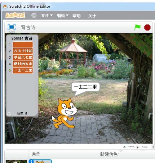Scratch怎么制作一个小猫背古诗的动画?