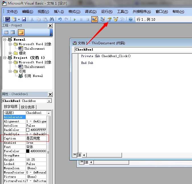 在word中如何插入各种控件呢?