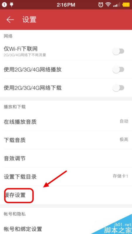 网易云音乐怎么自动清除缓存 网易云音乐自动清除缓存方法教程
