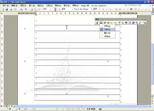 用word制作精美的信纸