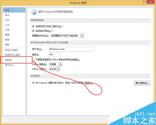 Outlook如何禁用启动加载项？outlook禁用加载项教程