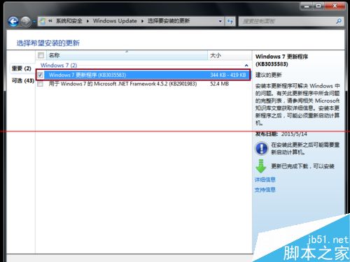 win7怎样重新安装卸载之后的Windows系统更新与补丁？