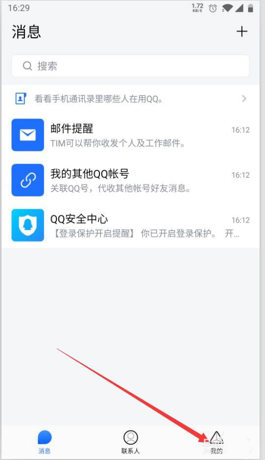 Tim指纹支付怎么设置? 腾讯Tim开启指纹付款的技巧