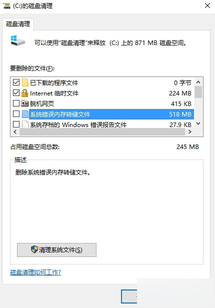 Win10禁止生成系统错误内存转储文件图文详解