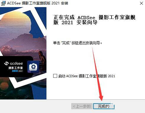 ACDSee2021怎么下载安装? ACDSee2021安装破解图文教程
