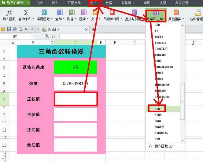 WPS表格中怎么设计三角函数转换器?