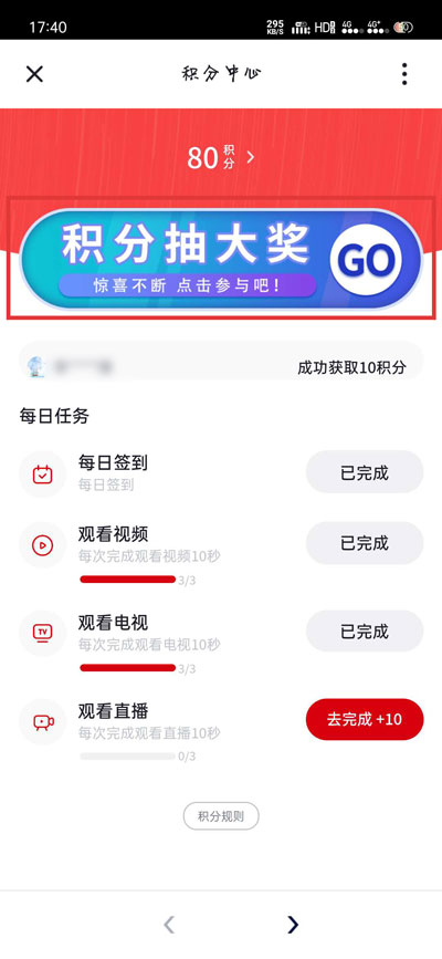 央视频积分有什么用 央视频积分在哪兑换物品