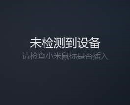 小米游戏鼠标怎么实现鼠标宏编辑并控制灯光?